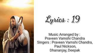 Lyrics - 19 | Sundara Rakshakane | Praveen Vamshi Chandra | Sankeerthanegalu |