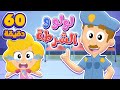 اغنية لولو والشرطة وساعة من أغاني الأطفال | قناة مرح كي جي - Marah KG