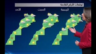 النشرة الجوية  ليوم  الاحد 9  فبراير