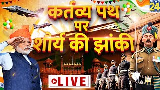 Republic Day Parade Live - किस राज्य की झांकी ने सबसे अधिक ध्यान खींचा? 74वां गणतंत्र, 74 तस्वीरें