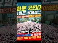 2.1 애국운동. 온실속 국민들이 장막을 찢었다