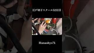 江戸切子スクール52日目 #shorts