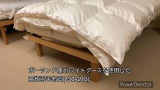 羽毛布団2枚合わせ(合掛800g +肌掛380g)のご紹介