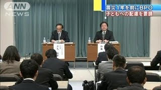 BPO　震災報道の青少年への影響で要望書(12/03/03)