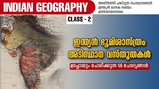 KERALA PSC | INDIAN GEOGRAPHY | ഇന്ത്യൻ ഭൂമിശാസ്ത്രം | ഇന്ത്യൻ സമയം | ഉത്തരായന രേഖ | PSC WIZ | LDC