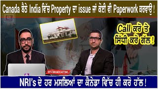 Canada ਬੈਠੇ India ਵਿੱਚ Property ਦਾ issue ਜਾਂ ਕੋਈ ਵੀ Paperwork ਕਰਵਾਉ !