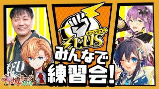 【雀魂 ¦ #神域リーグ2024 】チームゼウスで練習会じゃい！⚡【にじさんじ／空星きらめ】