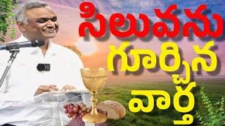 Bro Jayaraju Hebron || Table Message || సిలువ ను గూర్చిన వార్త