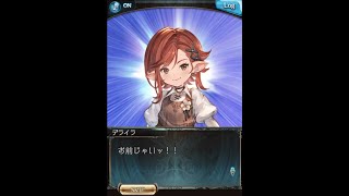 グラブル　ビカラ　最終上限解放エピソード２