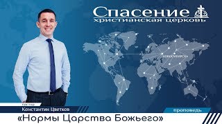 Пастор Константин Цветков (9.12.2018) - \