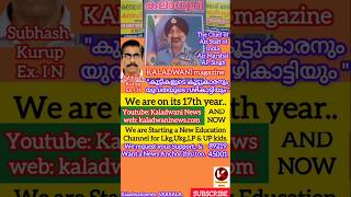 നീണ്ട 17 വർഷം,ഒത്തിരി നന്ദി.. കൂടെയുണ്ടാവണം, ഇനിയും 🌹#shorts #kaladwaninews