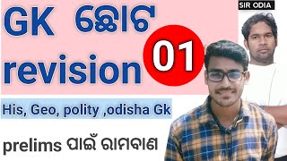 MINI MARATHON 01 SIR ODIA CLASSES FOR UPCOMIMG OSSC/0SSSC/LTR