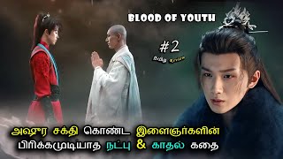 அஷுர சக்தி 🐉 கொண்ட இளைஞர்களின் பிரிக்கமுடியாத  நட்பு 💙 காதல் கதை Ep-02 | Drama Explained in Tamil