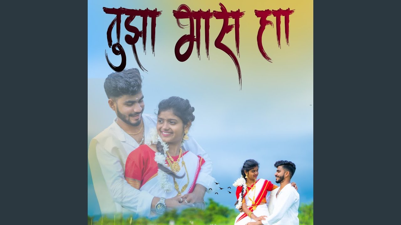 Tujha Bhas Ha Youtube Music