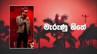 Marunu Hithe - Anushka Udana (Wasthi) | Lyric Video