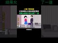 小舅子要结婚，丈母娘竟让女婿出婚宴费用 原创动画 婚姻家庭情感 情感动画故事