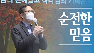 헌금특송 순전한 믿음 예성대[20.11.08]