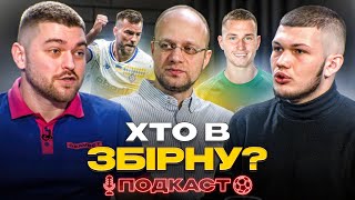 Якою буде заявка ЗБІРНОЇ УКРАЇНИ? ДИНАМО дарує шанс ШАХТАРЮ, інтриги УПЛ | Подкаст @FootballHubUA