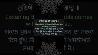 ਬਾਣੀ ਸ਼੍ਰੀ ਗੁਰੂ ਗ੍ਰੰਥ ਸਾਹਿਬ ਜੀ | ਜਪੁਜੀ ਸਾਹਿਬ | ਅਰਥ #amritras