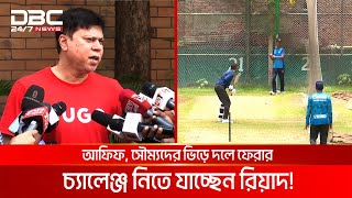 মিরপুরে হঠাৎ মাহমুদউল্লাহ'র একাকী অনুশীলন কী দলে ফেরার সংকেত? | DBC NEWS