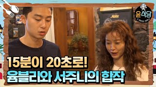 [#윤식당2] 쿵 하면 짝! 정유미X박서준 환상의 호흡 180202 EP5 #14