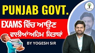 Punjab Govt. Exams ਵਿੱਚ ਆਉਣ ਵਾਲੀਆਂ ਅਹਿਮ ਕਿਤਾਬਾਂ | By Yogesh Sir | Success Tree Punjab