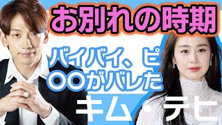 【衝撃】キムテヒとRAINのお別れの時期が…..●●がバレてバイバイ、ピの危機に迫る！【韓国芸能】