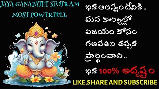 ఇక ఆలస్యం దేనికి .. మన కార్యాల్లో విజయం కోసం గణపతిని తప్పక ప్రార్థించాలి .. ఇక 100% అదృష్టం