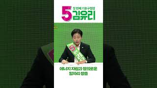 강서구민의 이야기가 있습니까? - 녹색당 김유리 강서구청장 후보 연설회