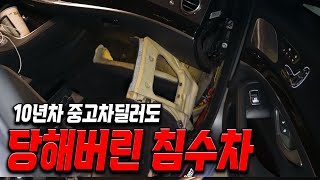 [안녕첫차] 10년차딜러가 차를샀는데?침수차였습니다!