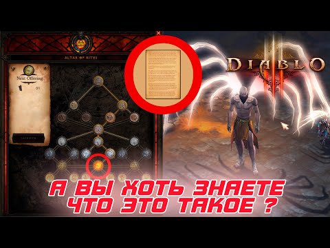 Diablo 3 - Это надо знать или не закроете сезон. Как найти страницу книги БЕСКОНЕЧНЫЕ ВОПРОСЫ