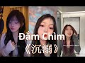 [Douyin Cover] Đắm Chìm《沉溺》