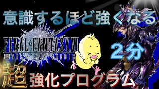 【FF7FS】必ず上達できる撃ち合いの基礎。繰り返し練習すれば上達できる8箇条【2分動画】