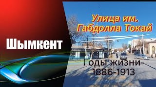 От пл.Ордабасы по ул.Г.Токаева. Шымкент