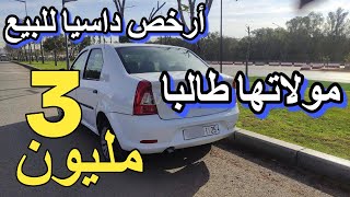 أرخص سيارات للبيع voiture a vendre au maroc 2025