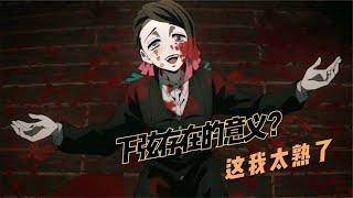 下弦存在的意義是什么？《下限之壹·魘夢》：這我太熟了，真的是你么？ #鬼滅之刃 #劇場版 #無限城篇 #上弦之戰 #九柱排行