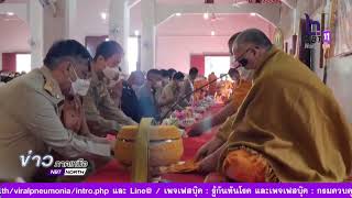 ข่าวภาคเหนือ 23 มกราคม 2566 จังหวัดลำปาง จัดพิธีเจริญพระพุทธมนต์