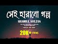 Shei Harano Golpo | সেই হারানো গল্প | Shamiul Shezan | New Bangla Song 2023 | Official Lyric video