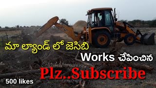 మా ల్యాండ్ లో జెసిబి వర్క్స్ చేపించిన 🤗🤔🤩 | JCB Works At  My  Own Land | @VillageAdvanturesMix