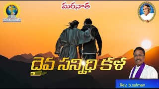 దైవ సన్నిధి కళ