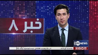 Ariana News 8pm News: 07 Feb 2021 | آریانا نیوز: خبرهای دری ۱۹ دلو ۱۳۹۹