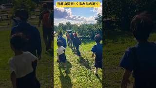 【ジオ・ツアー】①当麻山探索→くるみなの庭に到着🪴 当麻町周辺の魅力を学ぶツアー🏞️ 北海道上川郡当麻町✨ #shorts #ninjya #当麻町  #当麻山 #散策 #くるみなの庭