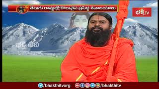 మహాశివరాత్రి అంటే ఏమిటో తెలుసా ? | Mahashivaratri Mahatyam | God Shiva | Bhakthi TV