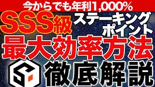 【世にまだ出ていません】ポイント20倍！急げ100万円規模エアドロの近道