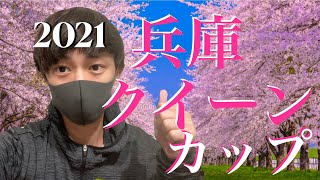 【競馬】兵庫クイーンカップ2021！！本気予想