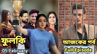 জিতে গিয়ে রোহিতের হাতে গিফট তুলে দিল ফুলকি | PHULKI SERIAL | 05 February Full Episode |