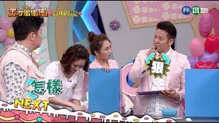 【乃哥賭不怕！這次又烙狠話讓大家皮皮挫】│上樑不正下樑歪單元版 天才衝衝衝2019.05.11