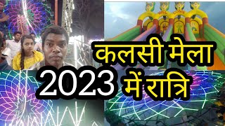 कलसी मेला में रात्रि 2023//Raighar||Odisha