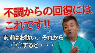 霊障と健康仏光チャンネル vol.25