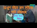 প্রার্থীর সমর্থনে হাল্লা গাড়ি acn life news